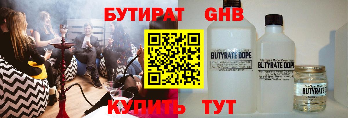 Бутират  Лысьва  БУТИРАТ Butirat 