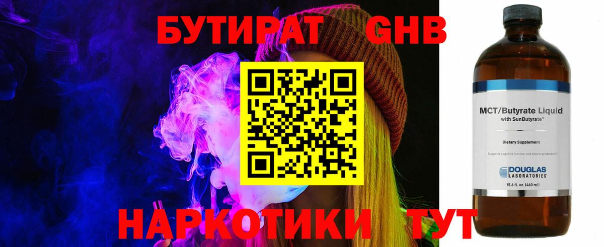 БУТИРАТ жидкий экстази Лысьва