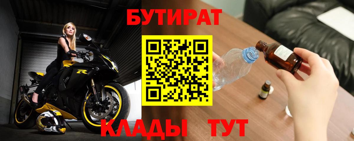 БУТИРАТ GHB  Бутират  Лысьва  Вход с VPN 