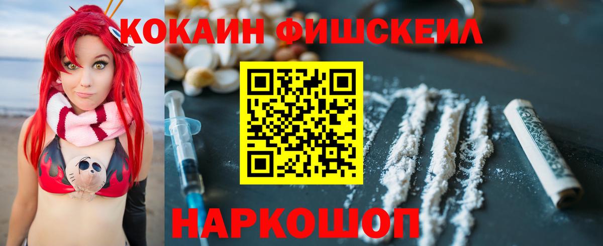 Cocaine  COCAIN FishScale  Лысьва  Кокаин VHQ 