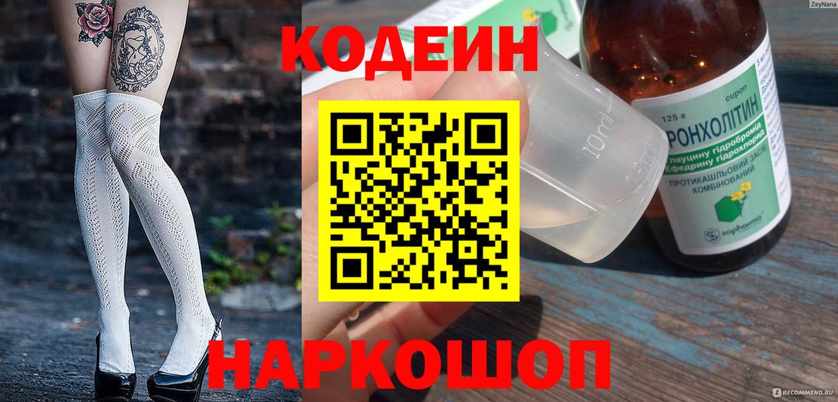 Codein напиток Lean (лин)  Вход с VPN  Лысьва  Кодеиновый сироп Lean Purple Drank 