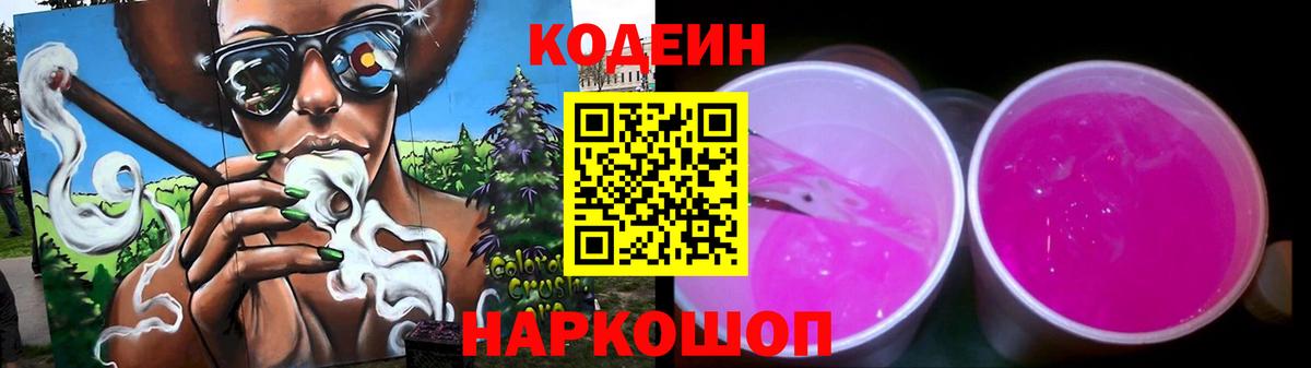 Кодеиновый сироп Lean Purple Drank  Лысьва  Codein напиток Lean (лин) 
