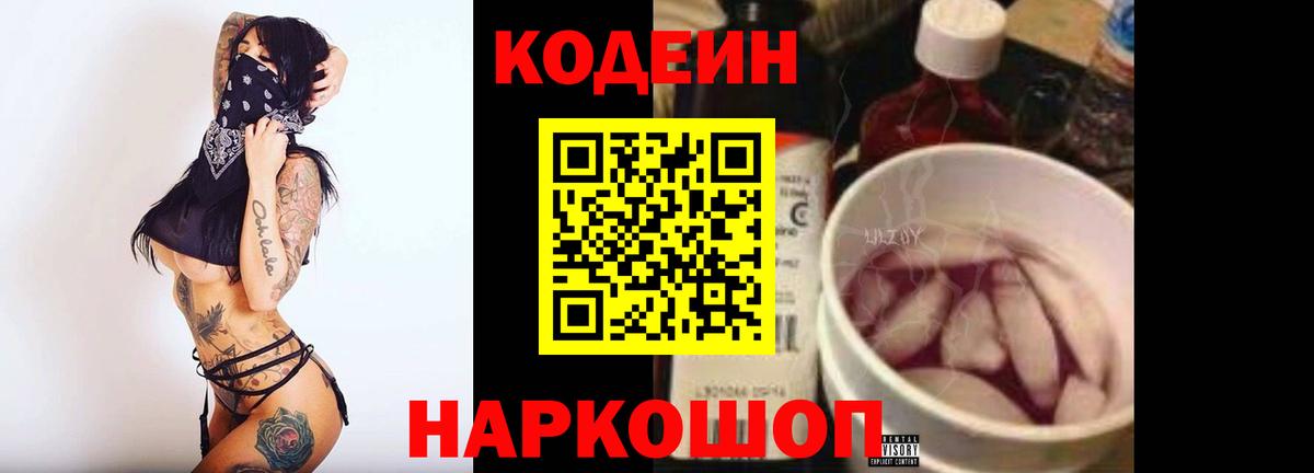 Кодеиновый сироп Lean Purple Drank Лысьва