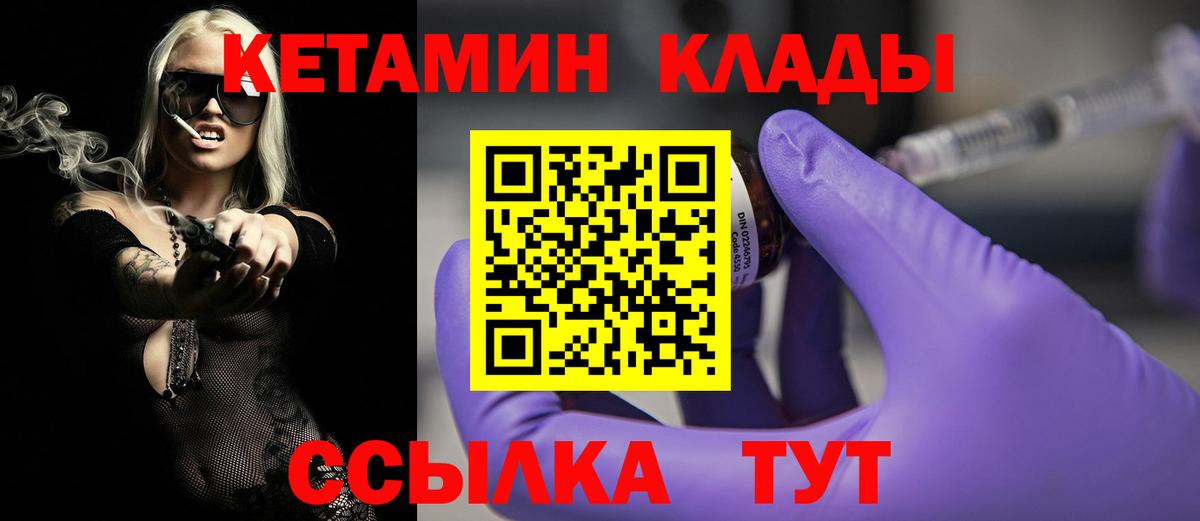 КЕТАМИН VHQ Лысьва