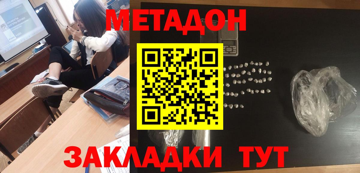 МЕТАДОН methadone  Лысьва  Метадон кристалл 